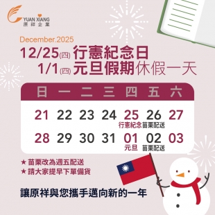 20260101 聖誕節跟元旦休假.jpg